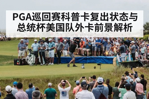 golf tournament crowd